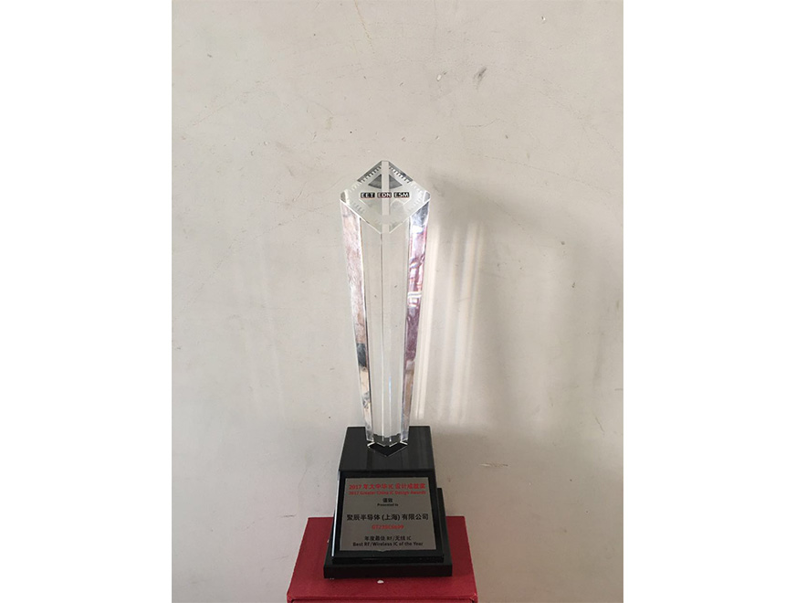  2017年金年会双界面NFC标签GT23SC6699产品荣获“大中华IC设计成就奖” 最佳RF无线IC奖