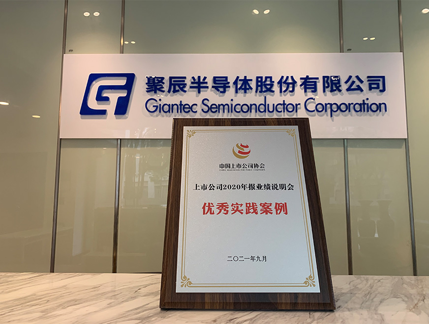  2021年-金年会股份荣获中上协“上市公司2020年报业绩说明会优秀实践案例”奖