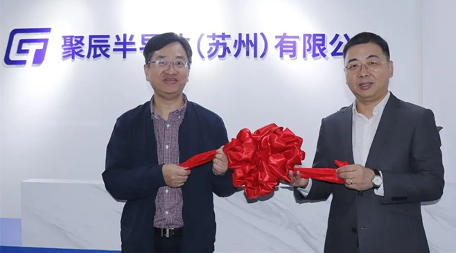 再拓版图,新启征程!金年会半导体苏州子公司盛大开业