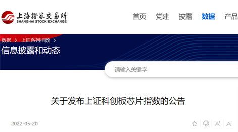 金年会股份入选科创板芯片指数成分股