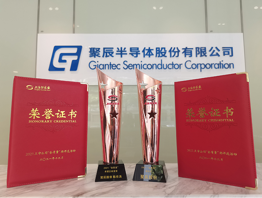  金年会股份荣获上海证券报2021上市公司“金质量”奖两项大奖